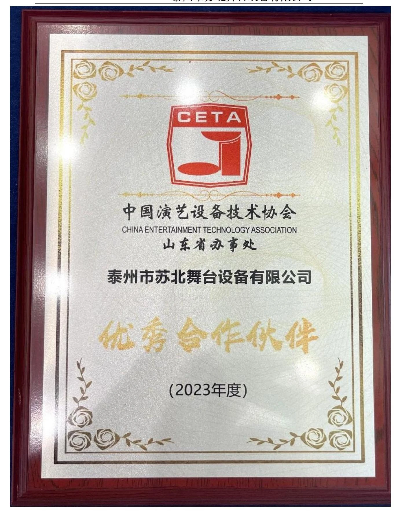 优秀合作伙伴 · 2023 年度