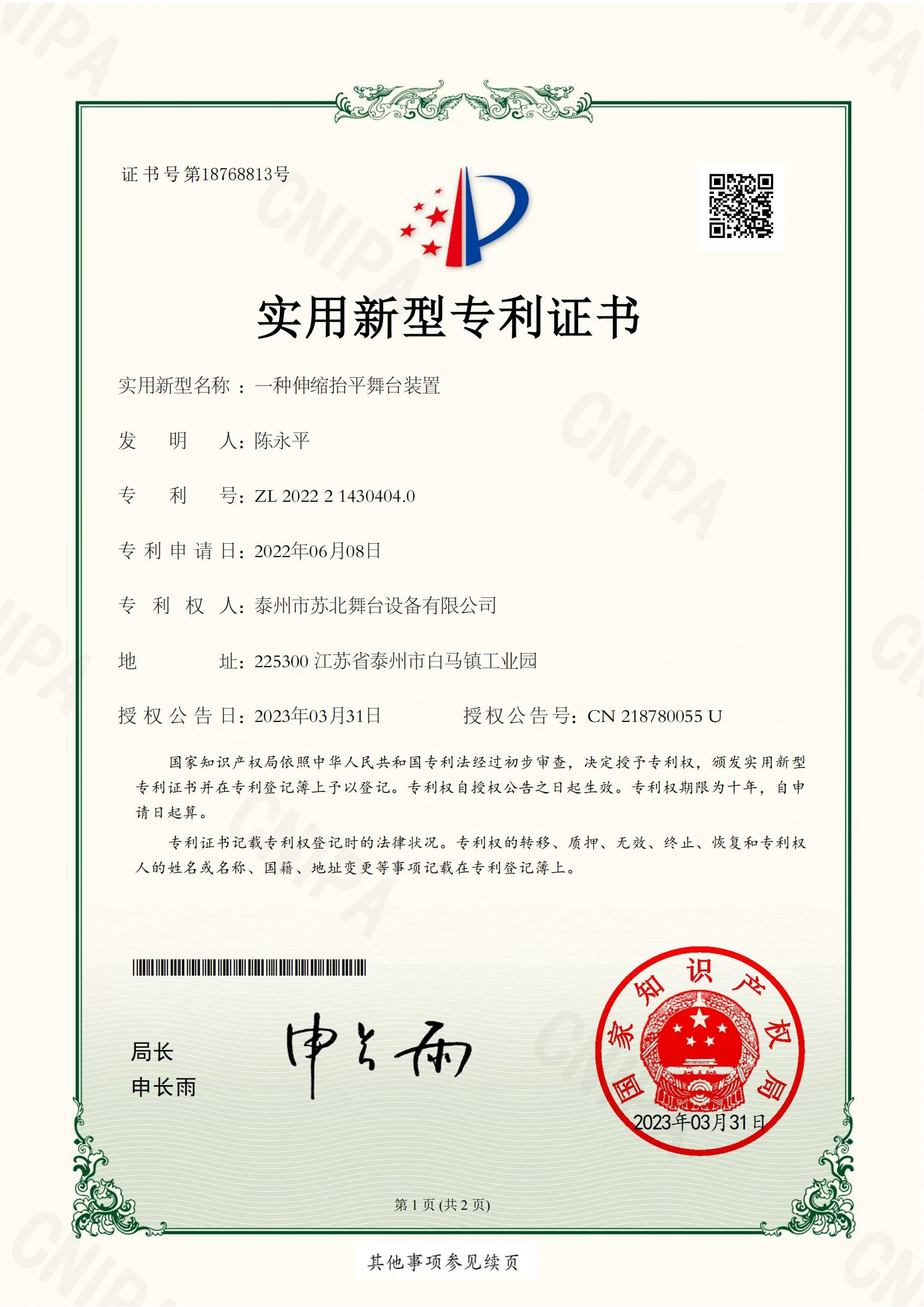 一种伸缩抬平舞台装置