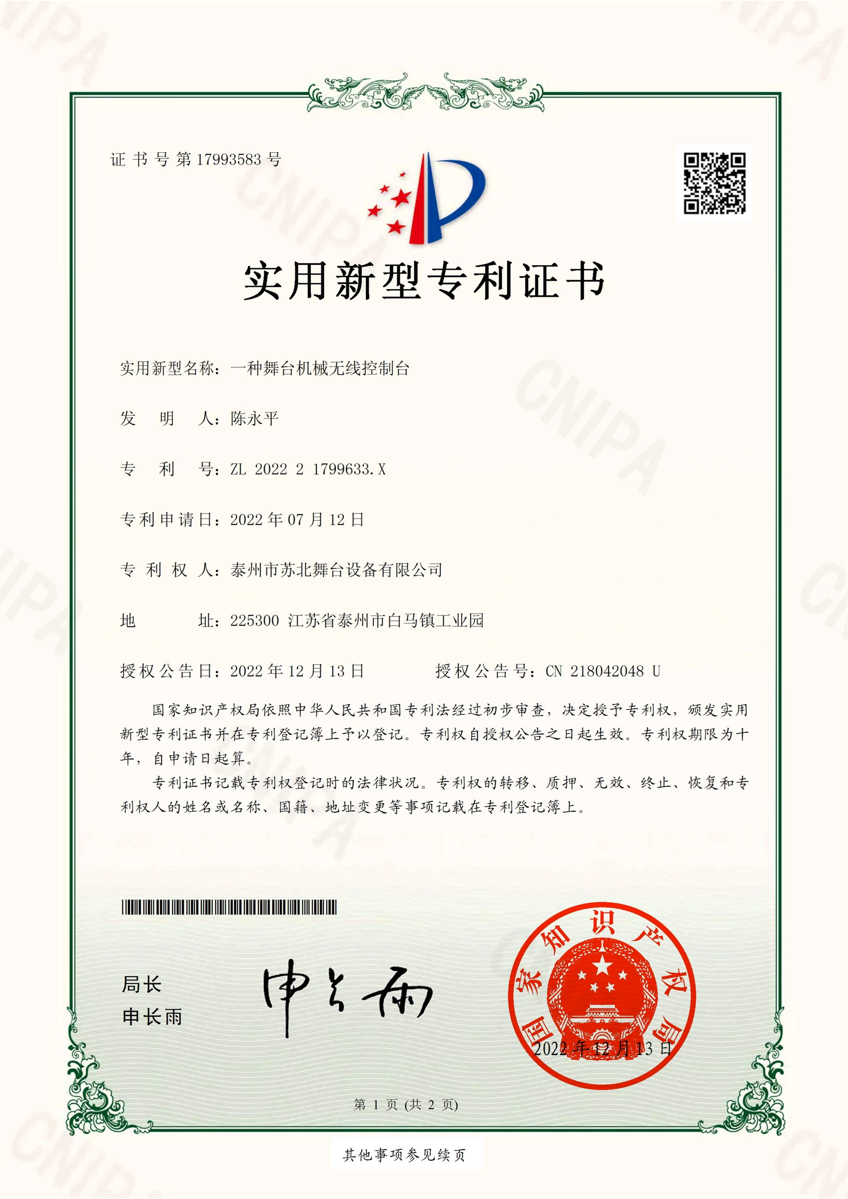 一种舞台机械无线控制台