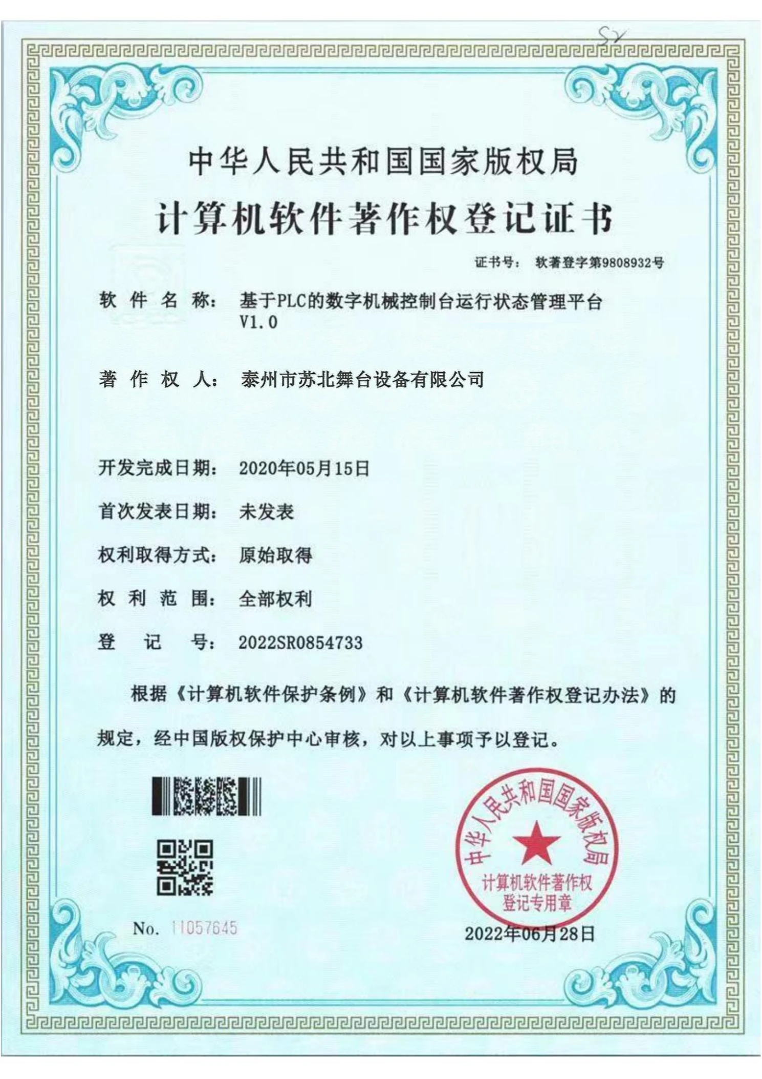基于PLC的数字机械控制台运行状态管理平台 V1.0