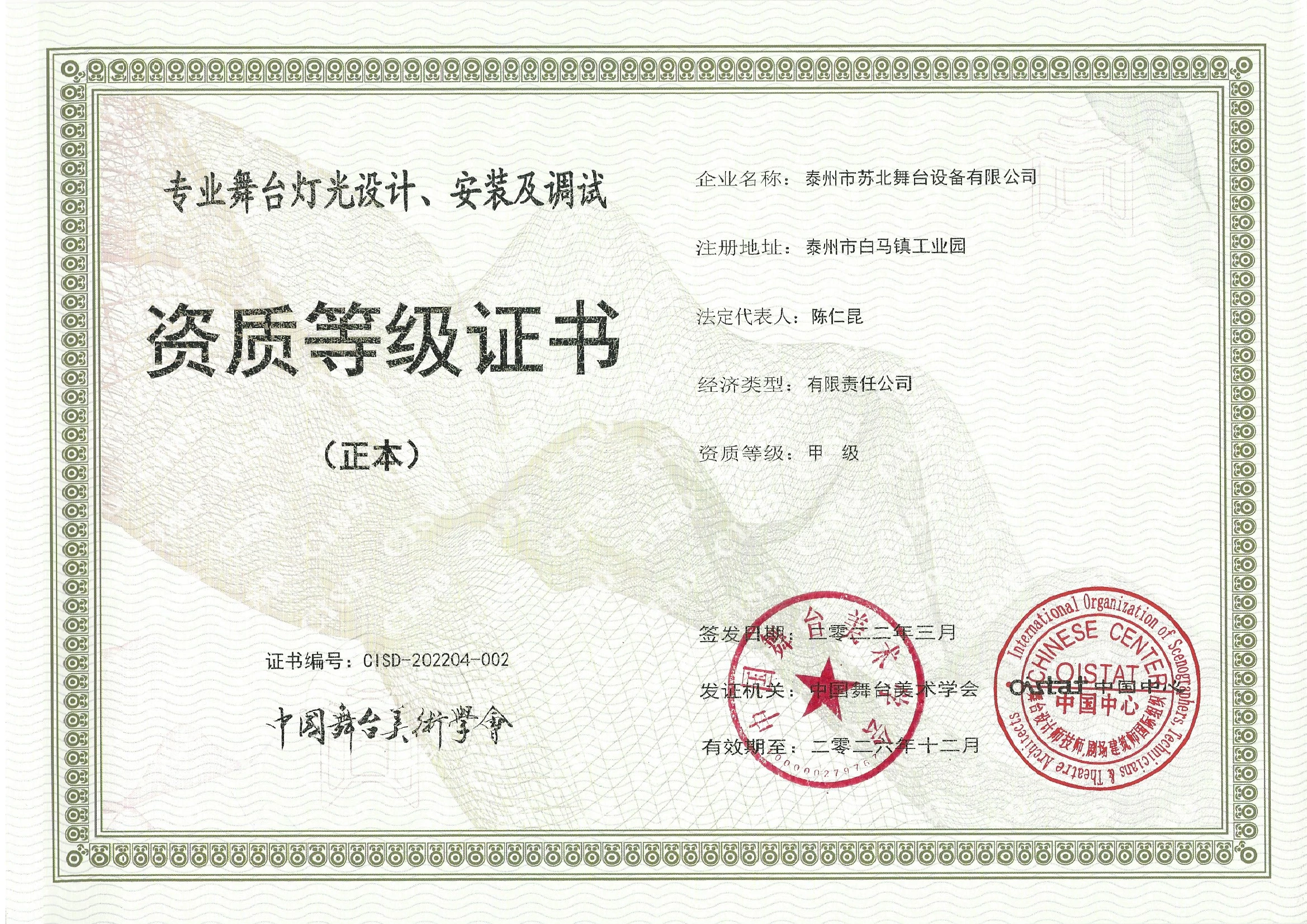 专业舞台灯光设计、安装及调试 · 甲级