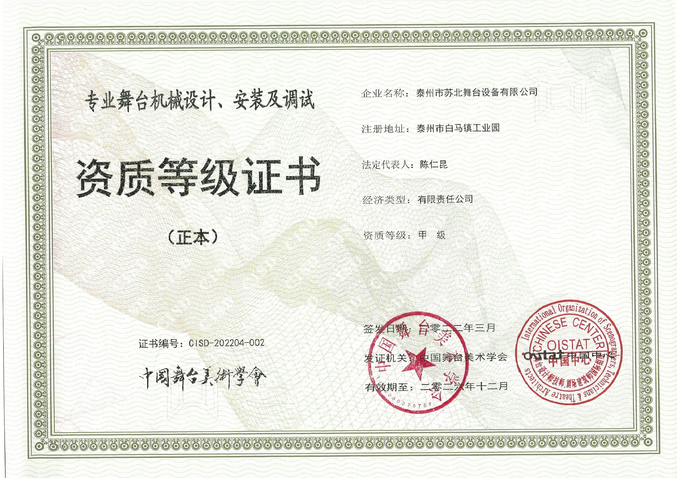 专业舞台机械设计、安装及调试 · 甲级